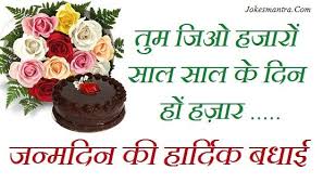 Happy Birthday Wishes In Hindi Shayari For Friend Happybirthdaywishesonline Com Happy Birthday Wishes Online I Wish You Happy Birthd Happy Birthday Sms Birthday Wishes And Images Birthday Wishes For Sister