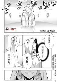 第96话-黑之召唤士-爱我漫画