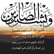 انا لله وانا اليه راجعون calligraphy art calligraphy quotes special quotes