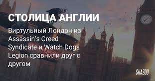 Plunge into the exciting new setting of the upcoming assassins' creed syndicate: Assassin S Creed Syndicate Apk For Android