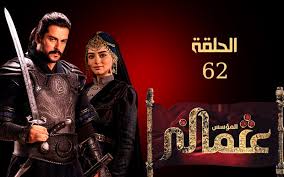 مشاهدة قيامة عثمان الحلقة 62. Bvvmeetvvn844m