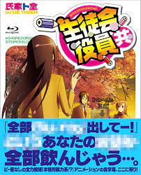 Amazon.com: Animation - Seitokai Yakuindomo (Anime) Ova & Oad Blu-Ray Box  (2BDS+CD) [Japan BD] KIZX-182 : Movies & TV