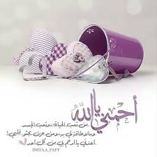 دعاء أدعية يا رب image happy birthday husband quotes mom and dad quotes beautiful islamic quotes