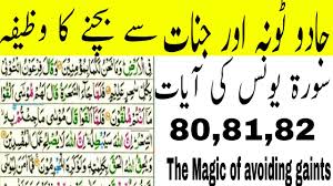 Check spelling or type a new query. Surah Yunus ÛŒÙˆÙ†Ø³ Ayat 80 81 82 Jinat Sy Bachne Ka Khas Wazifa Youtube
