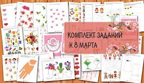 частушки для мальчиков на 8 марта в детском саду Komplekt Zadanij K 8 Marta Mart Doshkolnik Prazdnik