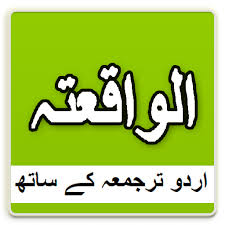 Surah ar rahman,surah yasin,surah al waqi'ah,surah al mulk u0026 surah al kahfi mp3 duration 1:20:50 size 185.01 mb / taufiqi hidayatulloh 1. Download Surat Al Waqiah With Urdu Translation Free For Android Surat Al Waqiah With Urdu Translation Apk Download Steprimo Com