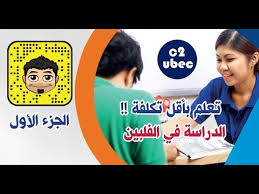 الدراسة في الفلبين في معهد سي تو أوبيك الجزء الأول Youtube