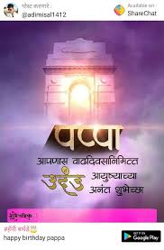 75th Birthday Wishes In Marathi For Mother Pin By Jagdish Ranshinge On Bhushan Birthday Photo Banner Birthday Banner Design Happy Birthday Photos