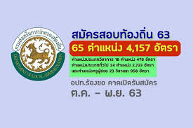 ขั้นตอนที่ 1 ทุกท่านที่สมัครสอบท้องถิ่นประจำปี 2564 เข้าสู่เว็บไซต์ระบบสอบท้องถิ่นประจำปี 2564 ได้. à¸ªà¸­à¸à¸ à¸­à¸à¸ à¸ 65 à¸à¸³à¹à¸«à¸ à¸ 4 157 à¸­ à¸à¸£à¸² à¸§ à¸à¸²à¸à¸²à¸£ à¸ à¸§à¹à¸ à¸à¸£ à¸ à¸ à¸§à¸¢ à¹à¸« à¸à¸à¸­à¸à¹à¸à¸«à¸¥ à¸à¸à¸²à¸£ à¹à¸à¸