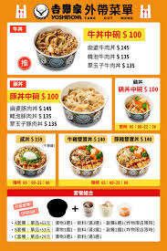In japan, the nickname of the restaurant is yoshigyū (吉牛), which is an abbreviation of yoshinoya no gyūdon (吉野家の牛丼, yoshinoya's gyūdon). å‰é‡Žå®¶å°ç£å¤–å¸¶èœå–® èœå–®ç¸½æ•´ç† 2020å¹´11æœˆæ›´æ–° å°é£Ÿæ—¥è¨˜