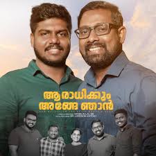 Aaradhikkum Ange Njan Nin Sanidhyam Mathram Mathi (feat. Br. Lordson  Antony, Aneesh Narani, Assiya Ouseph & Prithin Vince)