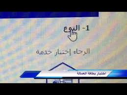 طلب بطاقة الصراف للعمالة المنزلية سائق خاص خادمة عامله منزلية Youtube