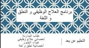 انشطة منزلية للعلاج الوظيفى والنطق مركز أسباير للتربية الخاصة Aspire Centre For Special Education Facebook