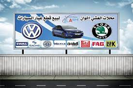 تصميم يافطة لافتة جلدية للتصميم banner design psd free 05 hamad bashir مدونة التصميم والمونتاج المصمم حمد بشير banner design design banner