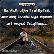 Maybe you would like to learn more about one of these? Whatsapp Status Tamil Dp Image In Tamil à®¤à®® à®´ à®¸ à®Ÿ à®Ÿ à®Ÿà®¸ Tamil Life Quotes