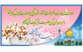 پاسخ به:مبحث 117 صالحين: پرستار روزت مبارك.