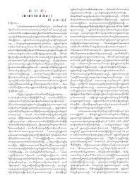 A thae ta chan ma khwe sa tam. Myanmar Blue Book