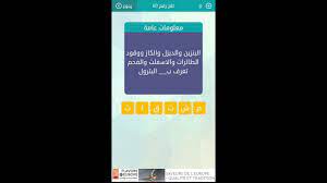 هذه اللعبة جديدة كلياً مبنية على فكرة الكلمات المتقاطعة المعروفة ولكن بصورة عصرية ومسلية أكثر. Ø§Ù„Ø¨Ù†Ø²ÙŠÙ† ÙˆØ§Ù„Ø¯ÙŠØ²Ù„ ÙˆØ§Ù„ÙƒØ§Ø² ÙˆÙˆÙ‚ÙˆØ¯ Ø§Ù„Ø·Ø§Ø¦Ø±Ø§Øª ÙˆØ§Ù„Ø§Ø³ÙÙ„Øª ÙˆØ§Ù„ÙØ­Ù… ØªØ¹Ø±Ù Ø¨ Ø§Ù„Ø¨ØªØ±ÙˆÙ„ Ù…Ø³Ø§Ø¨Ù‚Ø© ÙˆØµÙ„Ø© Youtube