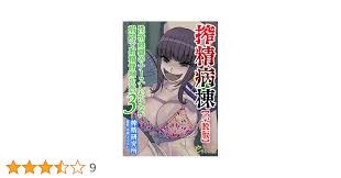 Amazon.co.jp: 搾精病棟【小説版】 性格最悪のナースしかいない病院で射精管理生活３ (フランス書院eブックス) 電子書籍: 搾精研究所:  Kindleストア