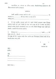 Here you can write in english and it will automatically get converted or transliterated into it is the 6th most widely spoken language in india mainly in the state of gujarat. Standard Format Of No Objection Certificate For Gujarat State Government Employee Ehubjobs Com