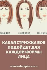 какой цвет волос мне подойдет тест бесплатно по фото Kakaya Strizhka Bob Podojdet Dlya Kazhdoj Formy Lica Short Hair Styles Skin Care Hair Makeup