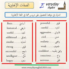 الصفات الانجليزية المهمة مترجمة Pdf