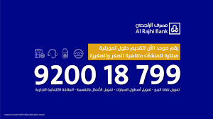 Al Rajhi Bank مصرف الراجحي المنشورات فيسبوك