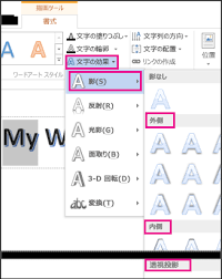文字や図形に影を追加する Office サポート
