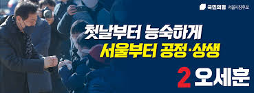 잠시 정계를 떠나 있었다가 이명박의 뒤를 이어 2006년 서울특별시장 선거에 2020년 4월 9일 서울 광진구에서 총선 유세 중이던 미래통합당 서울 광진을 오세훈 후보를 향해 한. Kqu8dxojbzfowm