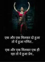 The Love प र म Poetry Cheesylovequotes Countrylovequotes Foreverlovequotes Lovequotesfeeling In 2020 Romantic Quotes Hindi Quotes Images True Feelings Quotes
