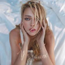 Olya Polyakova: U tvoyikh obiymakh (Music Video 2023)