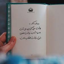 و لنا في الحلال لقاء Powerful Inspirational Quotes Book Qoutes Love Quotes Wallpaper