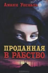 рэй брэдбери вино из одуванчиков скачать бесплатно полную версию Kniga Prodannaya V Rabstvo Amani Uisaal Skachat Besplatno Chitat Onlajn