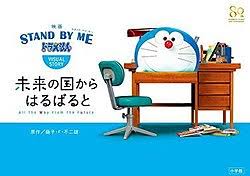 And so sewashi installed an accomplishment program into doraemon forcing him to take care of nobita. Stand By Me Doraemon Wikipedia