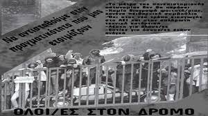 Η αντιπαράθεση για το νομοσχέδιο μέσα και έξω από τη βουλή ανέδειξε την αποφασιστικότητα της κυβέρνησης να επιταχύνει το αντιλαϊκό της έργο σε όλους τους τομείς. Nees Panekpaideytikes Kinhtopoihseis Enantia Sto Nomosxedio Keramews Xrysoxoidh Infolibre
