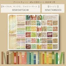 日付シート9月分コンビニプリント開始です 日付 手帳 活用 プリント