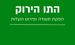 מפת הקו בשירות govmapהקו הירוק הינו קו רכבת קלה ויופעל במערכת התחבורה עתירת הנוסעים של מטרופולין תל אביב. 8duwvnuwynf1im