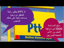 We will find an answer to it. Ù…Ø³Ø§Ø¹Ø¯Ø© 1000 Ù„ÙŠØ±Ù‡ Ù„Ù„Ø³ÙˆØ±ÙŠÙŠÙ† Ø¹Ù† Ø·Ø±ÙŠÙ‚ Ø§Ù„ Ø§ÙŠ Ø¯ÙˆÙ„Ø§Øª Ø§Ø·Ù„Ù‚Øª Ø§Ù„ Ptt Ø±Ø§Ø¨Ø· Ù„Ù…Ø¹Ø±ÙØ© Ø§Ø°Ø§ ÙƒÙ†Øª Ù…Ø³ØªØ­Ù‚ Ù…Ø³Ø§Ø¹Ø¯Ø© Ø§Ù„Ù Ù„ÙŠØ±Ù‡ Youtube