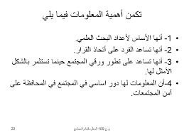 ن ح 109 المعلوماتية والمجتمع الفصل الاول Ppt Download