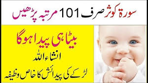 Urdu was created by combining the languages of early invaders and settlers, including arabic, persian, and turkish. Surah Kausar For Baby Boy Wazifa For Baby Boy