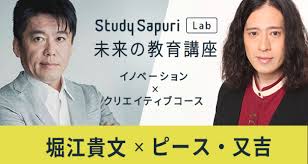 対談】堀江貴文×又吉直樹が語る「好きなことをするための“カイゼン”とは」【高校生なう】｜【スタディサプリ進路】高校生に関するニュースを配信 さん