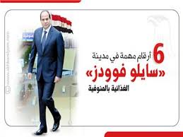 ما هي أهمية تواجد شركة سايلو فودز وكيف ينعكس الأمر على الوجبة المدرسية لأطفال المصريين؟. Chaqckdhhadbpm