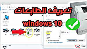 الاخوة الاعزاء السلام عليكم كنت طابعتي hp 1005 تعمل على النظام اكسبي جيدا الا انه بعد تغيير النظام الى ويندوز 10 لم اجد لها تعريف. ØªØ¹Ø±ÙŠÙ Ø§Ù„Ø·Ø§Ø¨Ø¹Ø© Ø¹Ù„Ù‰ ÙˆÙŠÙ†Ø¯ÙˆØ² 10 Ù„ÙƒÙ„ Ø§Ù†ÙˆØ§Ø¹ Ø§Ù„Ø·Ø§Ø¨Ø¹Ø§Øª Ø§Ù„Ø¹Ø§Ø¯ÙŠØ© ÙˆØ§Ù„Ù„ÙŠØ²Ø± 2021 Youtube