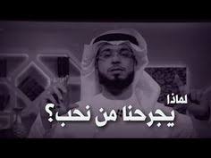A woman needs a man with real intentions, not a boy who can't pay attention تحتاج المراه تجل بنوايا حقيقيه، وليس فتى لايمكنه حتى الانتباه. 87 Ø§Ù„Ø´ÙŠØ® ÙˆØ³ÙŠÙ… ÙŠÙˆØ³Ù Ideas How To Memorize Things Traveling By Yourself Youtube