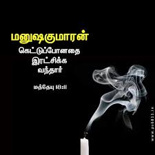 Pin By Edward On Tamil Bible Verse Bible Words Bible Promises Bible Quiz