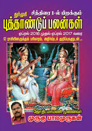New year rasi palan 2020; Complete 8 Page Forecast For Durmukhi Tamil New Year 2016 2017 Rasipalan