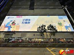 銅鑼灣崇光大屏幕循環播抗疫廣告為市民打氣- 香港- 香港文匯網