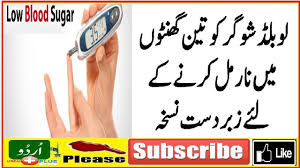 Maybe you would like to learn more about one of these? Low Sugar Ka Ilaj In Urdu Diabetestalk Net