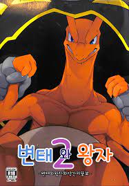 Red X Blue (Ume)] Hentai to Ouji 2 - Pokemon dj [kr] - MyReadingManga