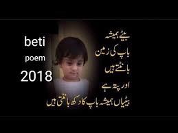 beti heart touching poetry in urdu by shayri.urdu. hindi